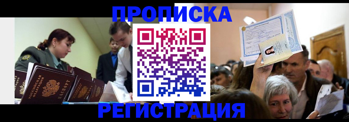 прописка в Полярных Зорях